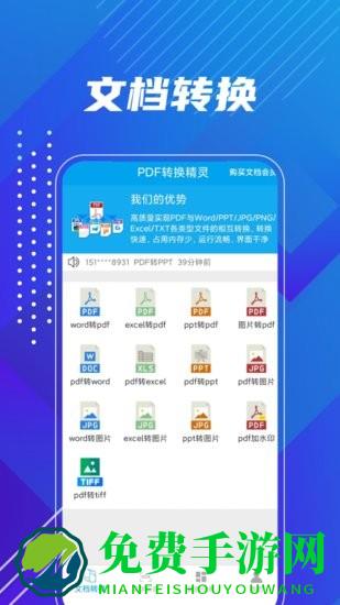 PDF转换精灵手机版