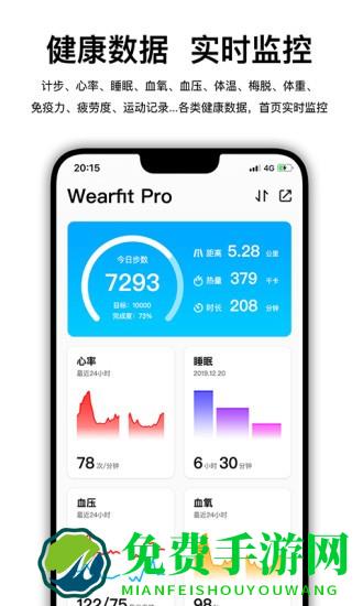wearfitpro智能手表