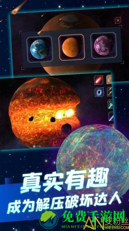 行星粉碎模拟器正版