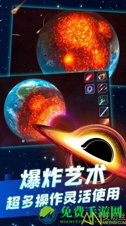 行星粉碎模拟器正版