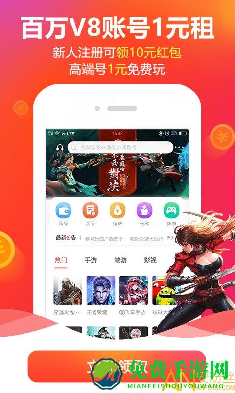 租号玩上号器app
