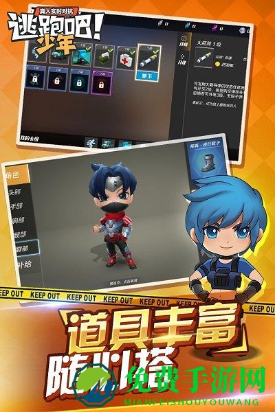 逃跑吧少年神秘服最新版手游