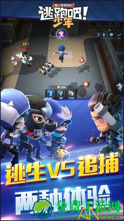 逃跑吧少年抢先体验服