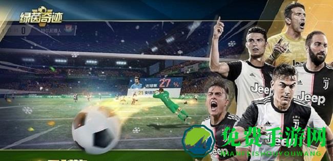 绿茵奇迹官方版下载