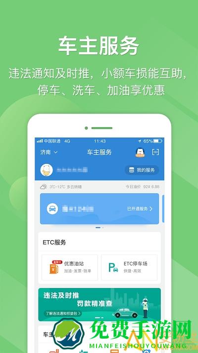 e高速app下载安装