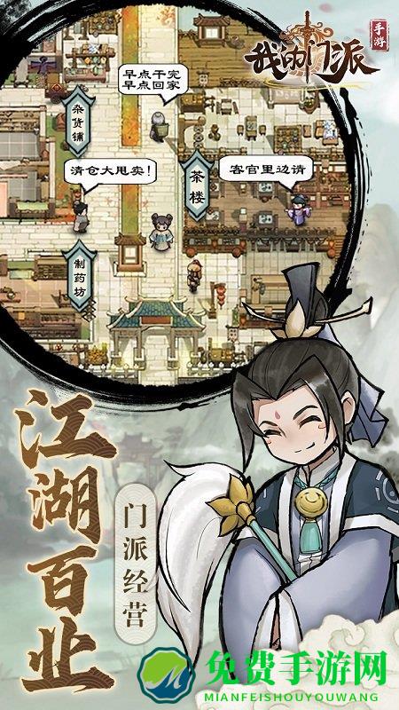 我的门派官方版下载