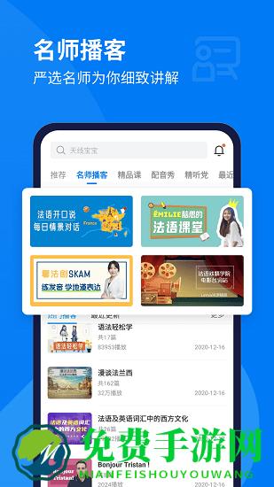 每日法语听力app