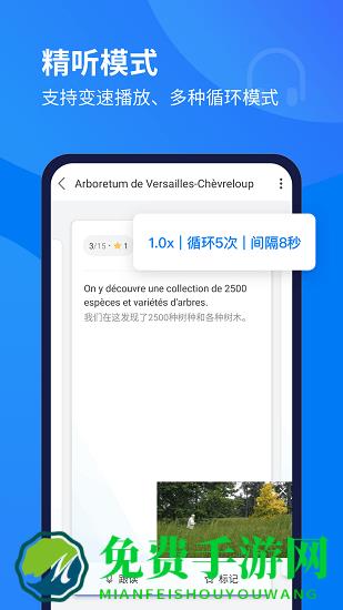 每日法语听力app