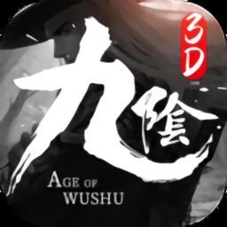 九阴真经3d手游