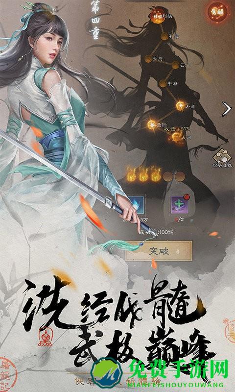 新倚天屠龙记最新版