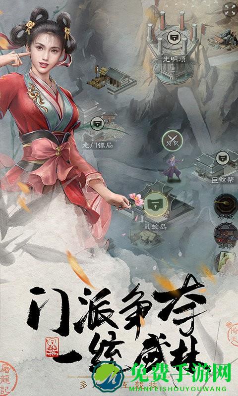 新倚天屠龙记手游2024