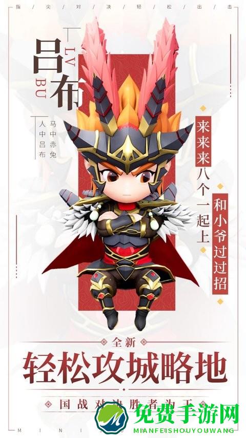 迷你军团手游
