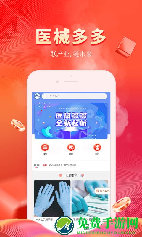 医械多多app