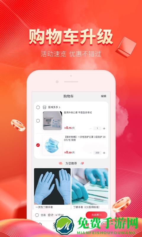 医械多多app