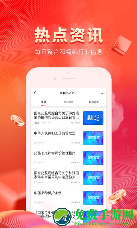 医械多多app