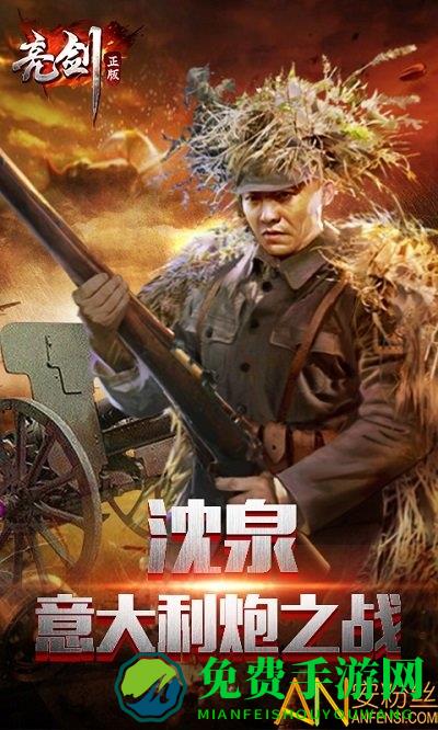 亮剑手游最新版本