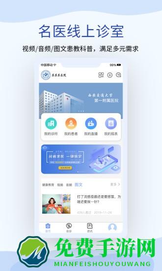 鹫一健康医生官方版