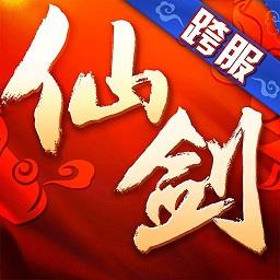 仙剑奇侠传3d回合手游