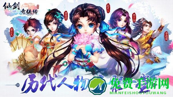 仙剑奇侠传3d回合手游