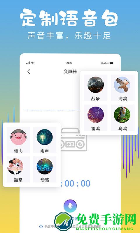 和平变声器精灵app