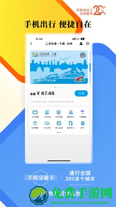 智慧苏州市民卡app