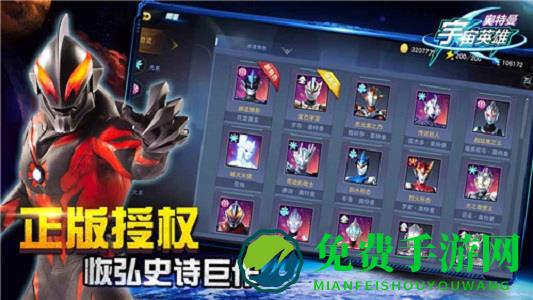 奥特曼集结手游