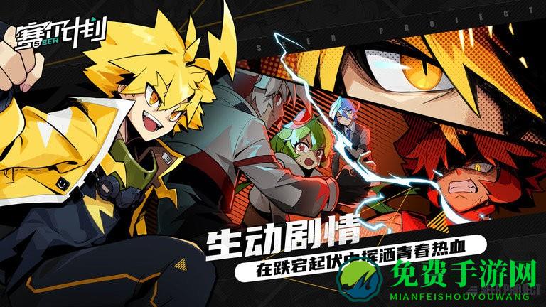 赛尔计划测试版