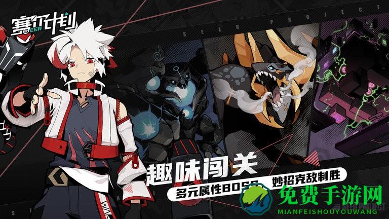 赛尔计划官方版