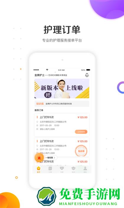 金牌护士护士端