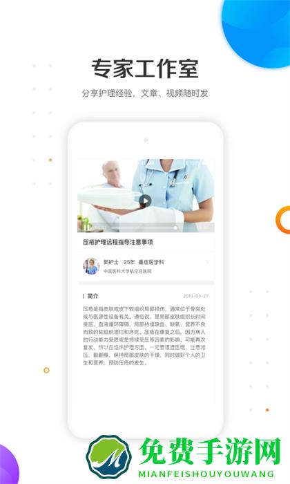 金牌护士护士端