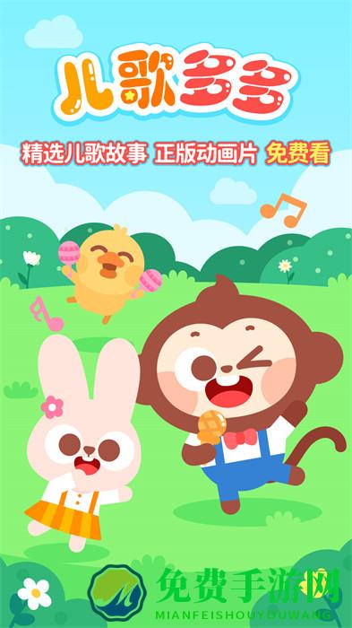 儿歌多多手机版app