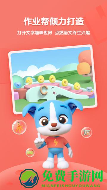 帮帮识字手机版