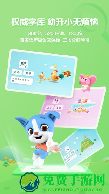 帮帮识字手机版