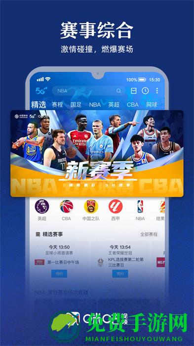 2024咪咕视频app官方