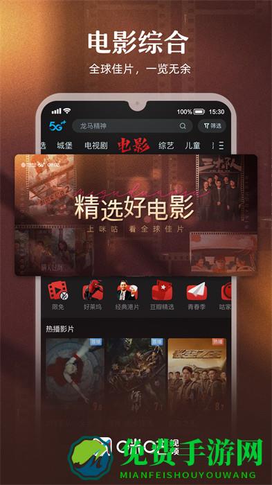 2024咪咕视频app官方