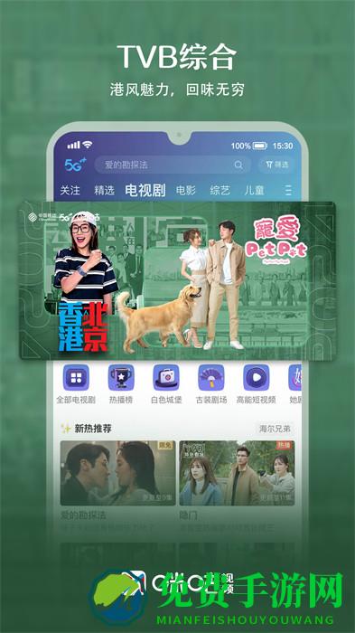 2024咪咕视频app官方