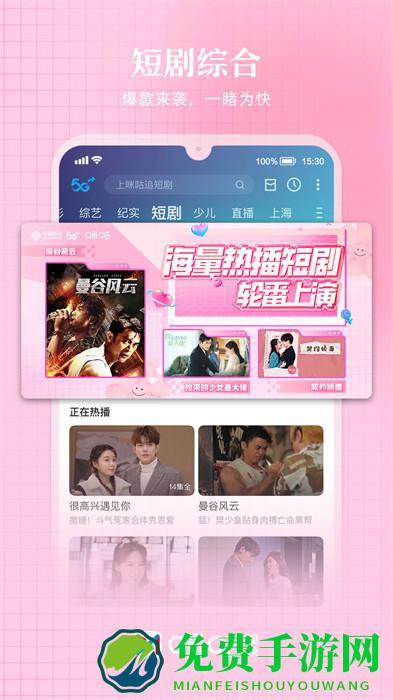 2024咪咕视频app官方