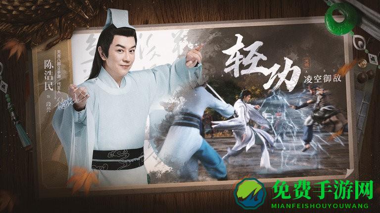 天龙八部2飞龙战天手游