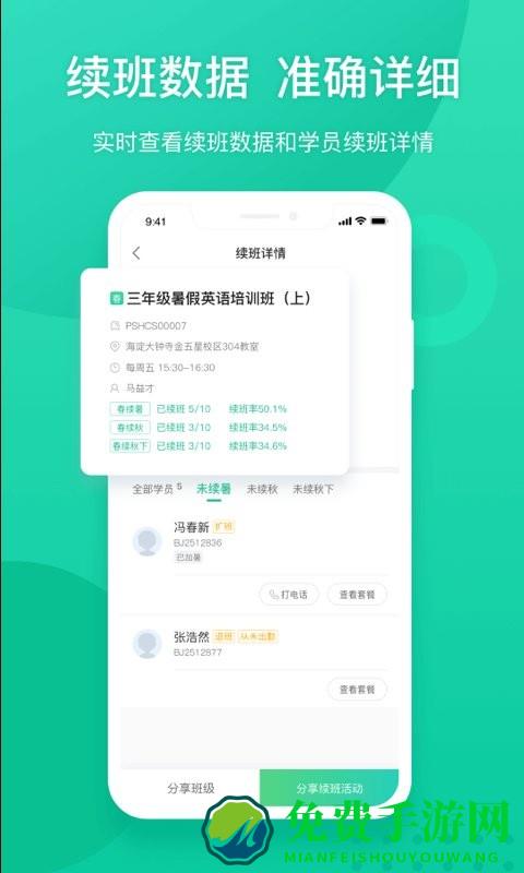新东方教师端软件