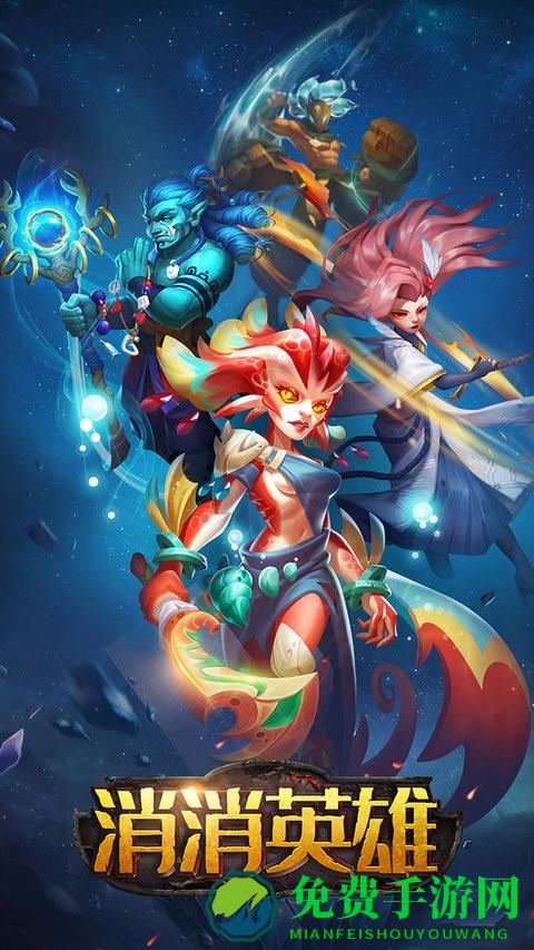 消消英雄最新版