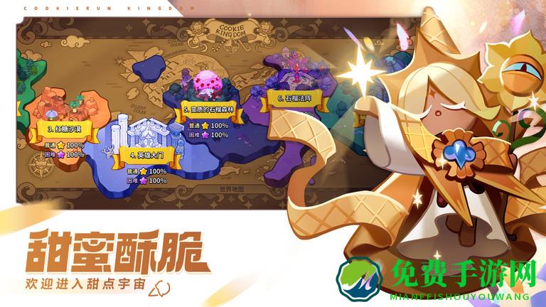 冲呀饼干人王国手游