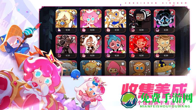 冲呀饼干人王国手游