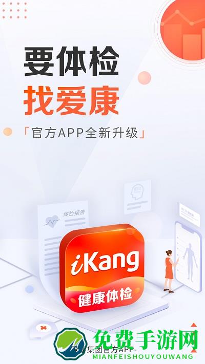 爱康app下载手机最新版