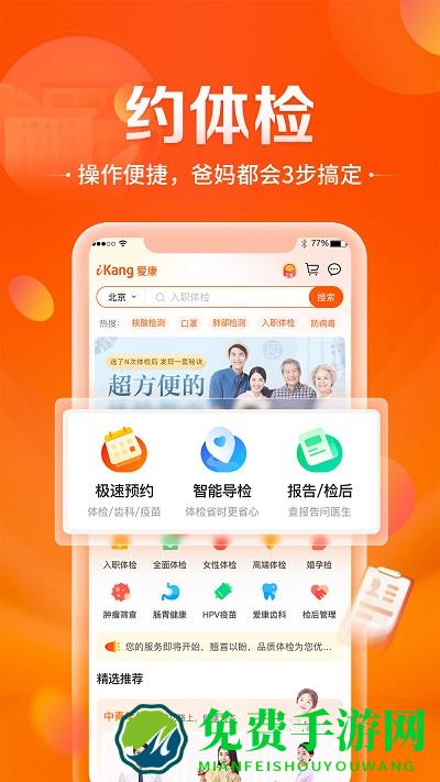 爱康约体检查报告app