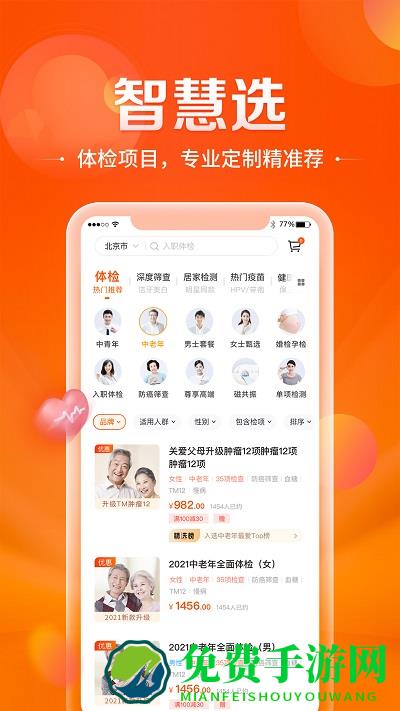 爱康约体检查报告app