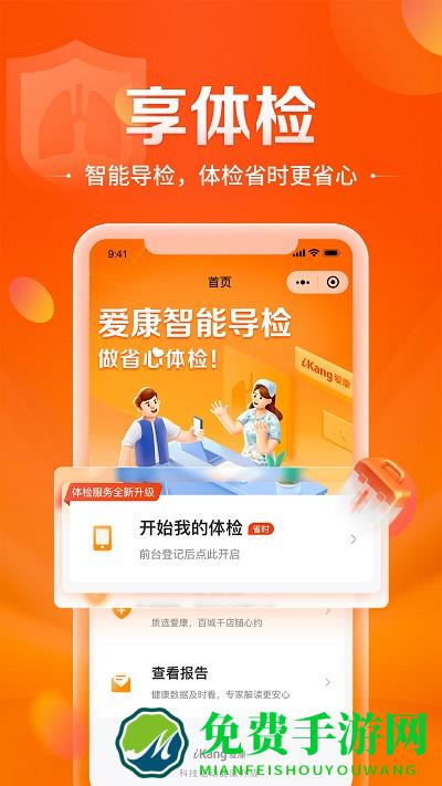 爱康约体检查报告app