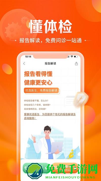 爱康约体检查报告app
