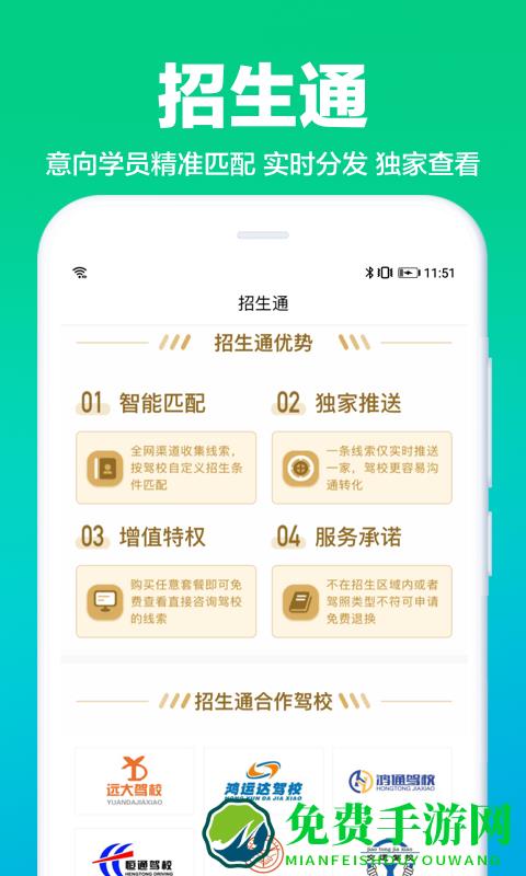 驾校通app