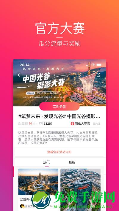 图虫创意app