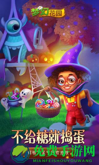 梦幻花园消除大作战手游